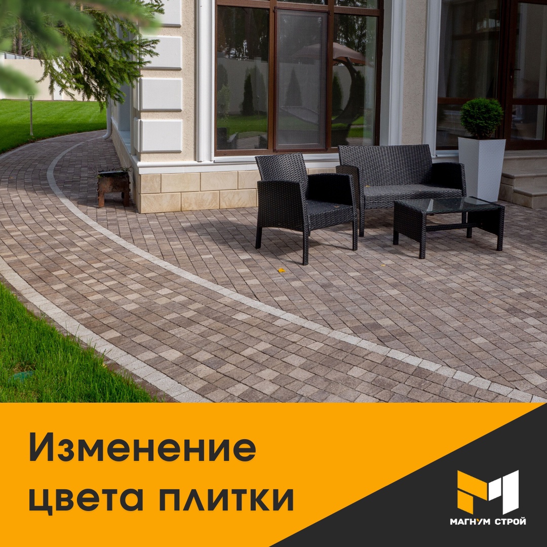 Изменение цвета тротуарной плитки со временем Изменение цвета тротуарной плитки со временем